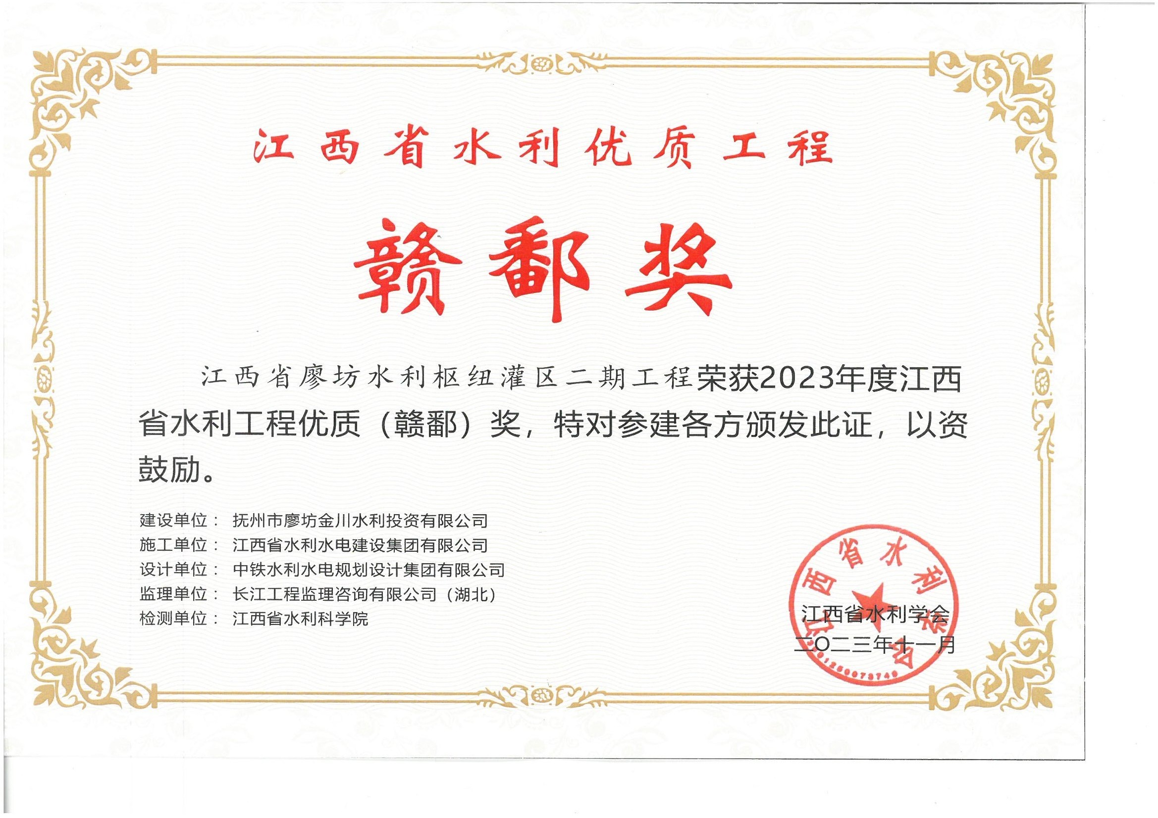 江西省廖坊水利樞紐灌區二期工程（2023年贛鄱獎）.jpg